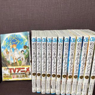 シュウエイシャ(集英社)の約束のネバーランド　1巻〜 13巻(その他)