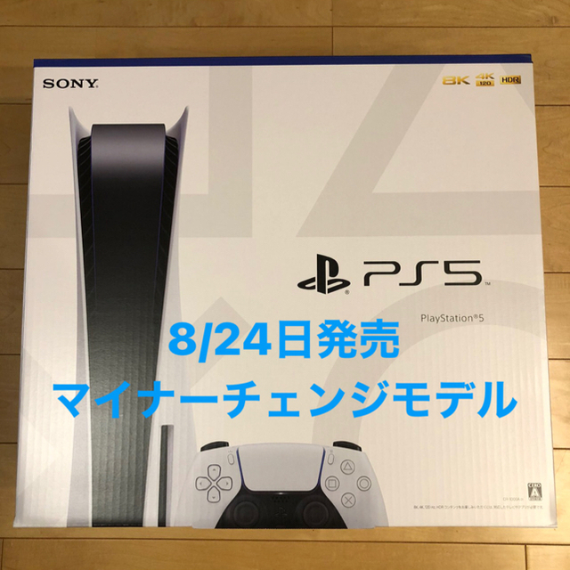格安新品  SONY - プレーステーション5  マイナーチェンジ版　PS5 家庭用ゲーム機本体