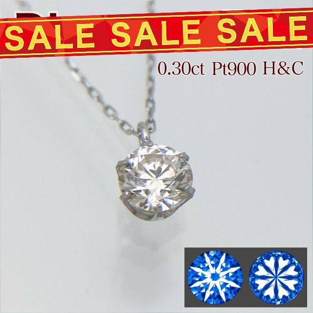 新品 H&C ダイヤモンド ネックレス 0.30ct Pt900