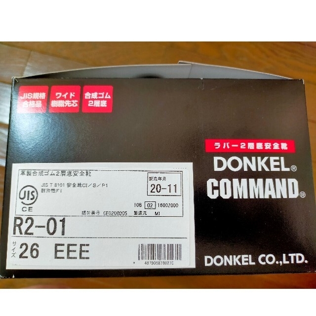 13周年記念イベントが DONKEL COMMAND 27cm ドンケル 2層底 安全靴