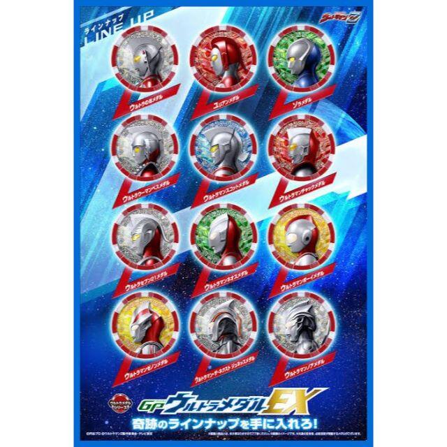 注目の ☆SG 未開封・新品!☆ 12種SET ウルトラメダルEX その他