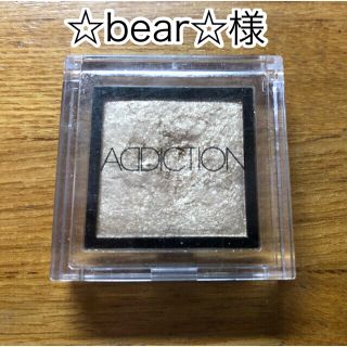 アディクション(ADDICTION)の☆bear☆様　アディクション  ザ　アイシャドウ 091 supermoon(アイシャドウ)