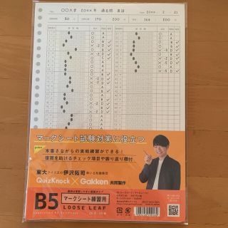 ガッケン(学研)のB5 ルーズリーフ マークシート連絡用 学研(ノート/メモ帳/ふせん)