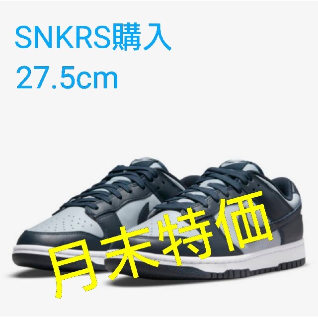 【NIKE DUNK LOW RETRO】27.5cm