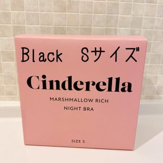 シンデレラ(シンデレラ)の新品未使用☆シンデレラマシュマロリッチナイトブラ ブラックS(ブラ)