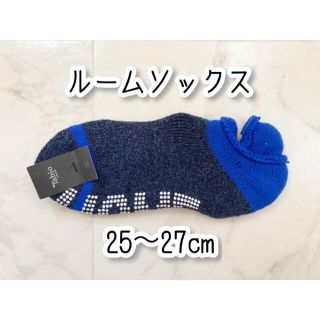 クツシタヤ(靴下屋)の靴下屋　タビオ　ルームソックス　25〜27cm(ソックス)