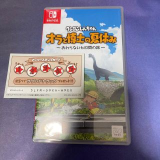 クレヨンしんちゃん「オラと博士の夏休み」～おわらない七日間の旅～ Switch(家庭用ゲームソフト)