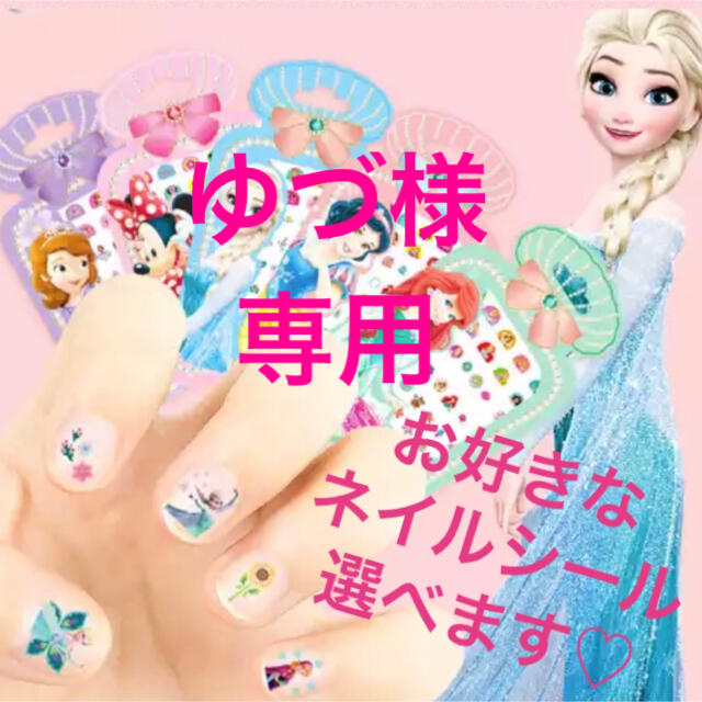 プリンセスネイルシール コスメ/美容のネイル(ネイル用品)の商品写真