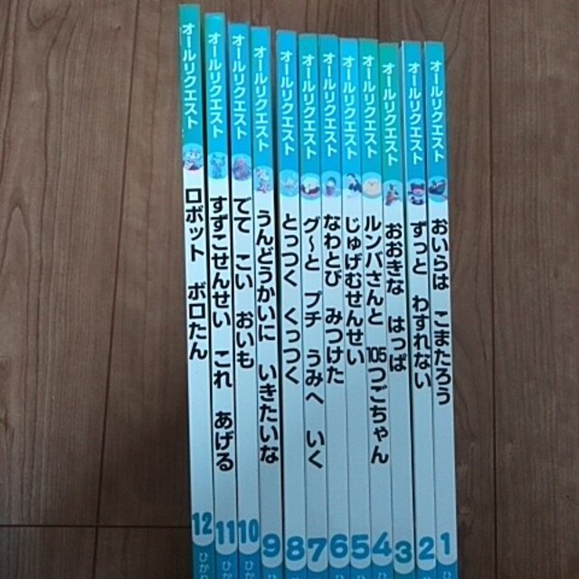 ひかりのくに　絵本12冊セット　年長 エンタメ/ホビーの本(絵本/児童書)の商品写真