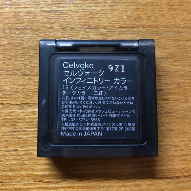 Cosme Kitchen(コスメキッチン)の白羊様専用　セルヴォーク　Celvoke インフィニトリーカラー　10 15 コスメ/美容のベースメイク/化粧品(アイシャドウ)の商品写真