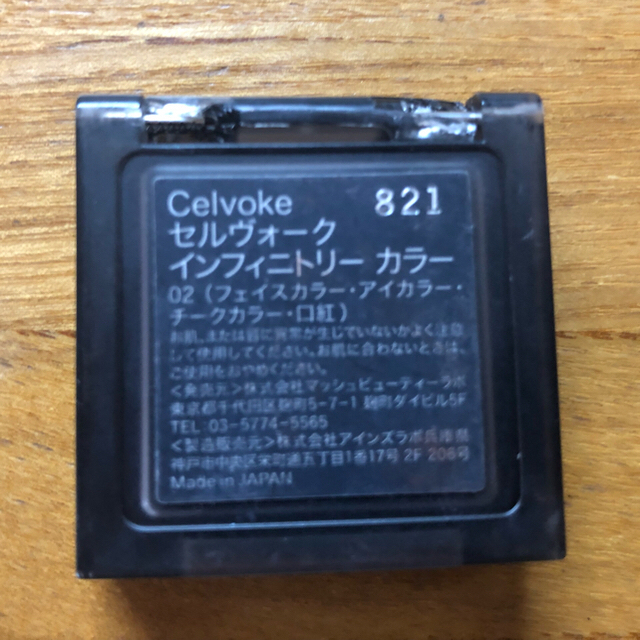 Cosme Kitchen(コスメキッチン)の白羊様専用　セルヴォーク　Celvoke インフィニトリーカラー　10 15 コスメ/美容のベースメイク/化粧品(アイシャドウ)の商品写真