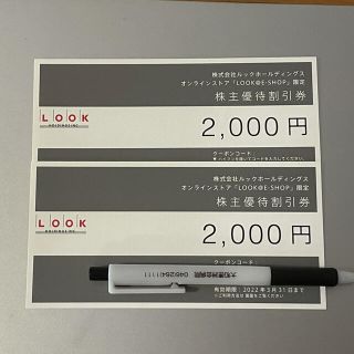 ルック(LOOK)のルックホールディングス 株主優待券 4000円分(ショッピング)