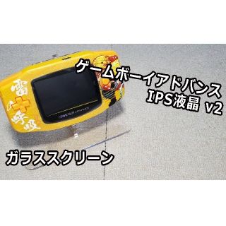 ゲームボーイアドバンス(ゲームボーイアドバンス)のゲームボーイアドバンス IPS液晶 v2(携帯用ゲーム機本体)