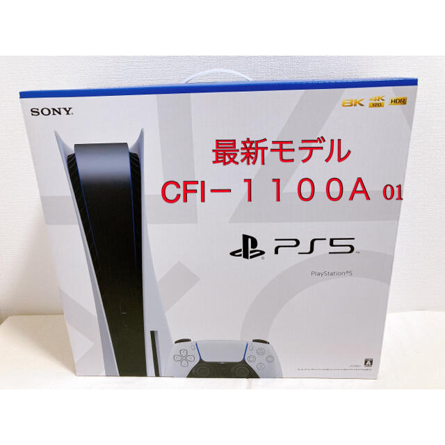 PlayStation - 【新品未開封】PlayStation 5 最新軽量型 CFI-1100A 01の通販 by yuzu's shop|プレイステーションならラクマ PlayStation - 【新品未開封】PlayStation 5 最新軽量型 CFI-1100A 01の通販 by yuzu's shop|プレイステーションならラクマ