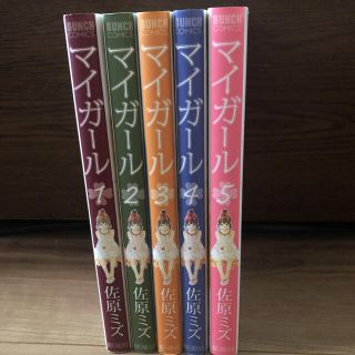 マイガール全巻セット(全巻セット)