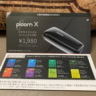 LAWSON限定　Ploom X用タバコスティック引換券(その他)