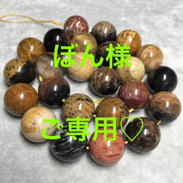 送料無料 P★特選一連★格安☆木化石【17mm前後ペトリファイド珪化木ラウンド連】❤️ その他 送料無料 P★特選一連★格安☆木化石【17mm前後ペトリファイド珪化木ラウンド連】❤️ その他