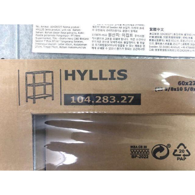 新品 IKEA シェルフユニット HYLLIS スチールラック 2個セット