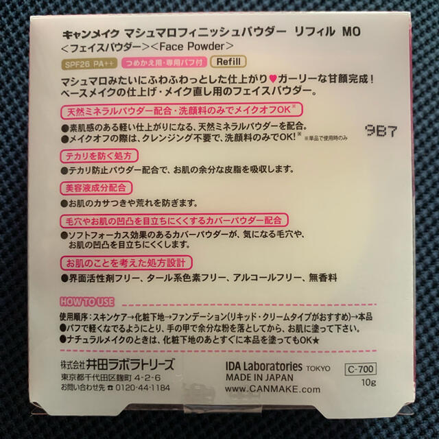 CANMAKE(キャンメイク)のキャンメイク マシュマロフィニッシュパウダー MO リフィル コスメ/美容のベースメイク/化粧品(フェイスパウダー)の商品写真