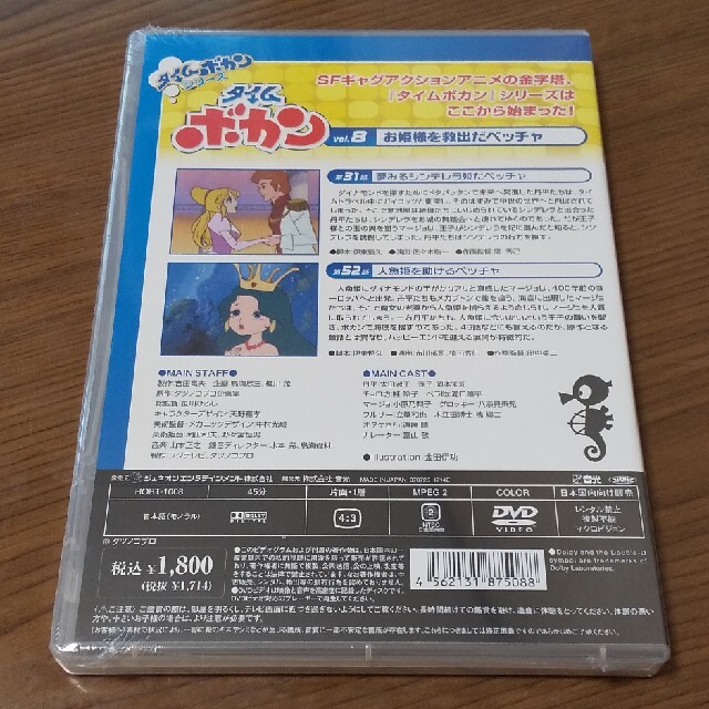 タイムボカン DVD vol.8の通販 by ほんわかぷっぷー's shop|ラクマ タイムボカン DVD vol.8の通販 by ほんわかぷっぷー's shop|ラクマ