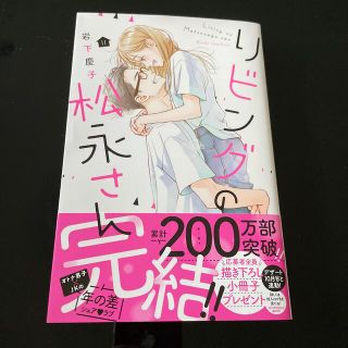 コウダンシャ(講談社)の＊char様専用出品＊リビングの松永さん　１１(少女漫画)