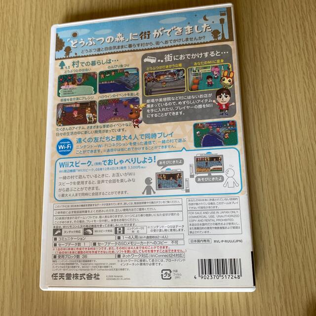 任天堂(ニンテンドウ)の街へいこうよ どうぶつの森 Wii エンタメ/ホビーのゲームソフト/ゲーム機本体(家庭用ゲームソフト)の商品写真