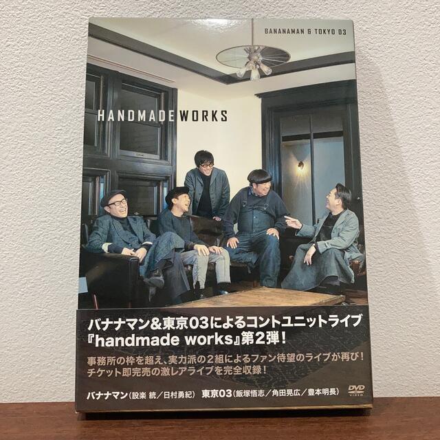バナナマン×東京03 handmade works 2019 - ブルーレイ