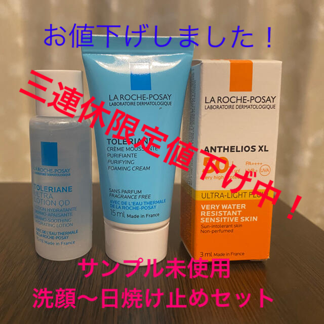 LA ROCHE-POSAY(ラロッシュポゼ)のラ　ロッシュ　ポゼ　洗顔料、化粧水、日焼け止め乳液 コスメ/美容のスキンケア/基礎化粧品(化粧水/ローション)の商品写真