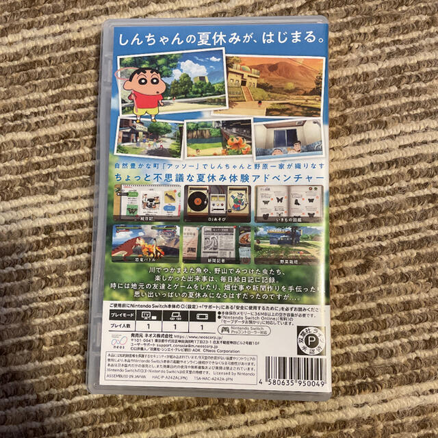 クレヨンしんちゃん　Nintendo Switch 1