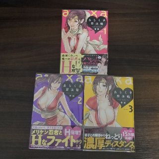 ハクセンシャ(白泉社)の【春輝作品】あらくさ忍法帖(青年漫画)