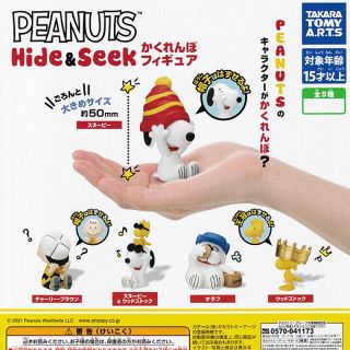 ピーナッツ(PEANUTS)のスヌーピーかくれんぼフィギュア ウッドストック(アニメ/ゲーム)