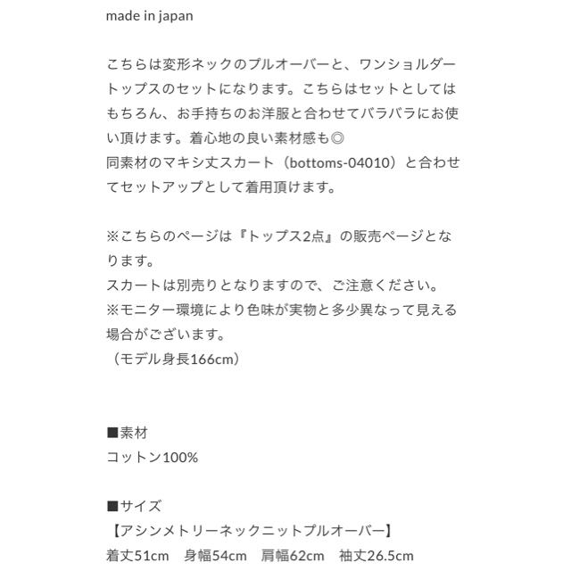 【新品】定価¥13,200 日本製 変形ネックプルオーバー&ワンショルダータンク