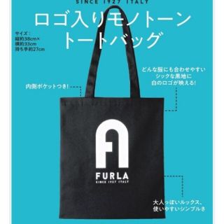 フルラ(Furla)のMORE１０月号付録　トートバッグ(トートバッグ)