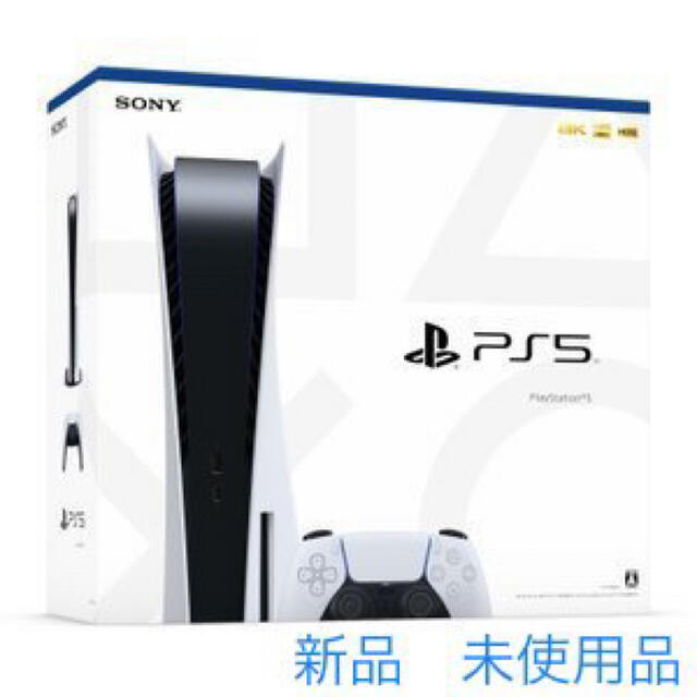 新品 送料無料 PS5 PlayStation5 プレイステーション5 本体家庭用ゲーム機本体