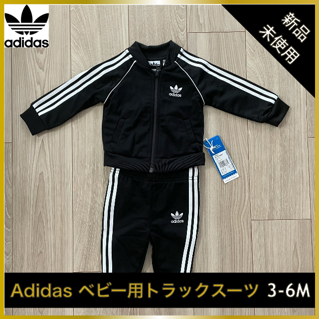 Adidas アディダス ベビー用トラックスーツ(3-6M)