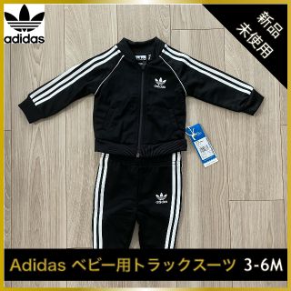 アディダス(adidas)のAdidas アディダス ベビー用トラックスーツ(3-6M)(その他)