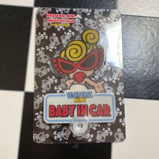 ヒステリックミニ(HYSTERIC MINI)のヒステリックミニ BABY IN CAR ベビーインカー(車内アクセサリ)