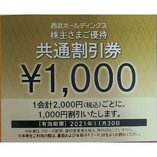 《匿名配送》【西武株主優待】共通割引券¥1000×3枚+レストラン割引券×2枚(その他)