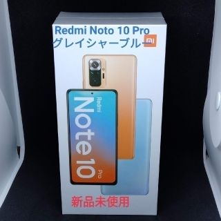 アンドロイド(ANDROID)の[新品未使用]Xiaomi Redmi Note 10 Pro ブルー (スマートフォン本体)