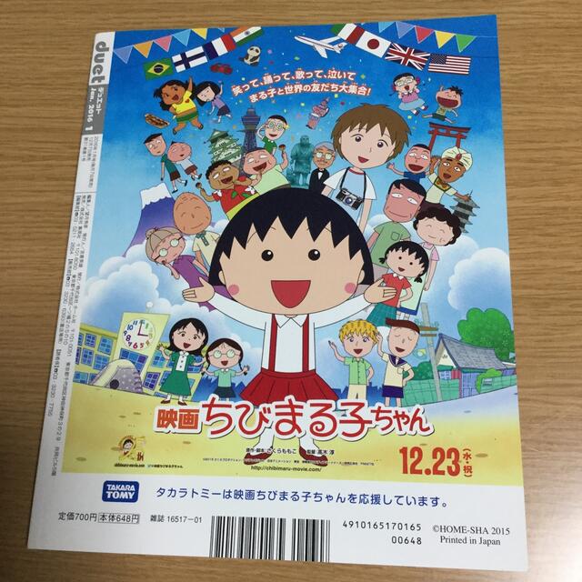 Duet (デュエット) 2016年 01月号 エンタメ/ホビーの雑誌(アート/エンタメ/ホビー)の商品写真