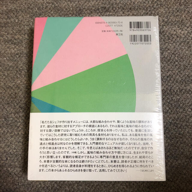 【新品・未読品です】風味の事典 エンタメ/ホビーの本(料理/グルメ)の商品写真