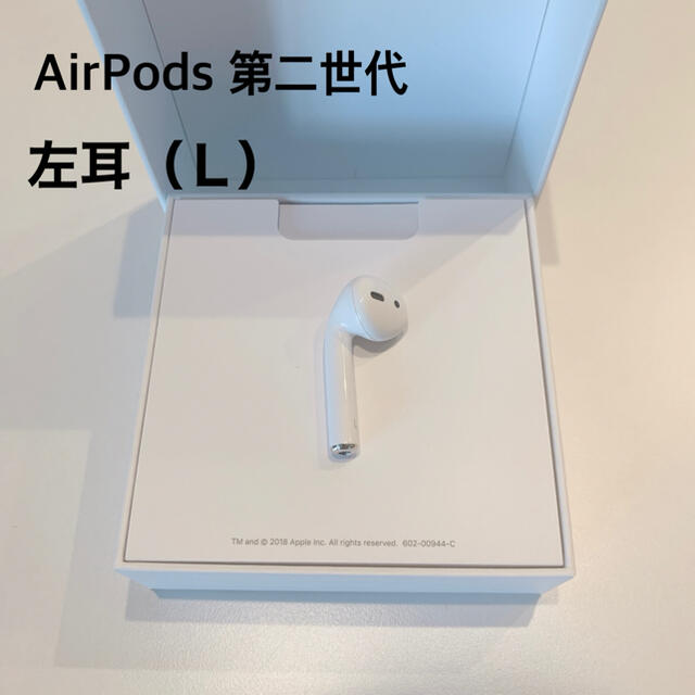 Apple AirPods 第2世代 左耳のみ