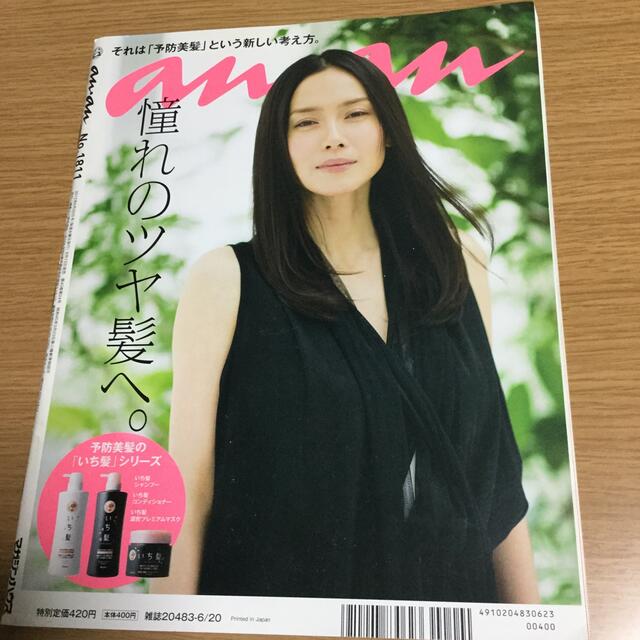 an・an  大野智 エンタメ/ホビーの雑誌(アート/エンタメ/ホビー)の商品写真