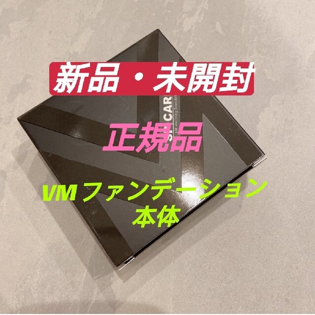 VMファンデーション ケース付 パフ付  本体