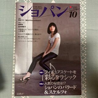 CHOPIN (ショパン) 2015年 10月号(音楽/芸能)