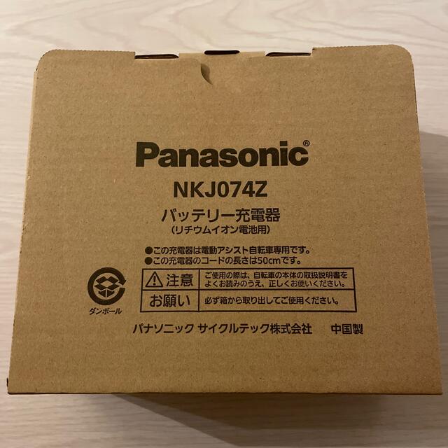 Panasonic(パナソニック)の値下げ☆Panasonic 電動アシスト自転車充電器 スポーツ/アウトドアの自転車(パーツ)の商品写真