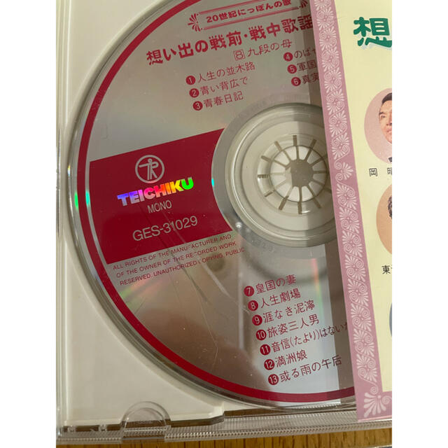 商品[想い出の戦前・戦中歌謡大全集]20世紀にっぽんの歌 全12巻冊子とケース付