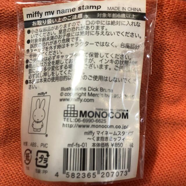 ミッフィー　スタンプ エンタメ/ホビーのおもちゃ/ぬいぐるみ(キャラクターグッズ)の商品写真