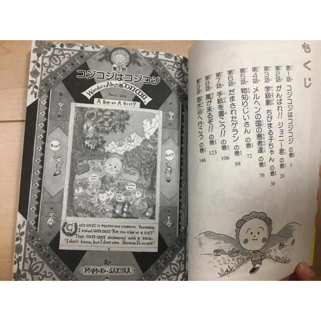 集英社(シュウエイシャ)のコジコジ　1 エンタメ/ホビーの漫画(その他)の商品写真