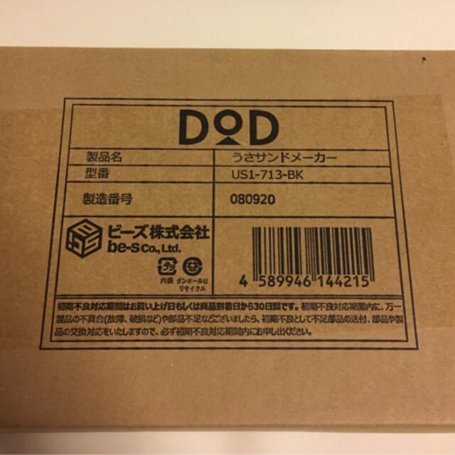 [9/5まで]新品 DOD うさサンドメーカー ホットサンドメーカー キャンプ